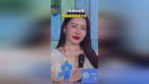 00后整顿职场爆料视频,揭秘整顿职场背后的青春力量  第2张